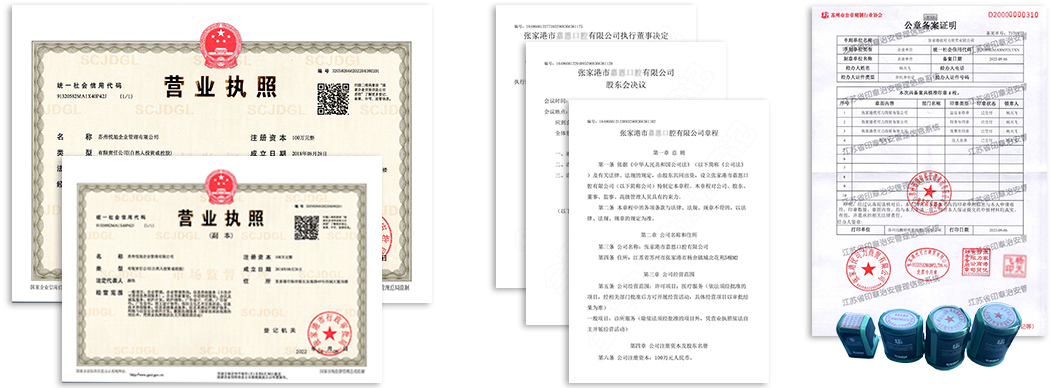 东辽公司注册资料